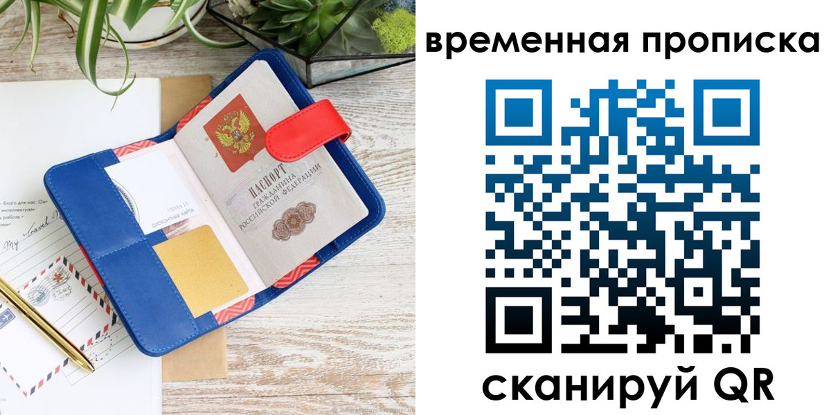 временная регистрация в Ахтубинске