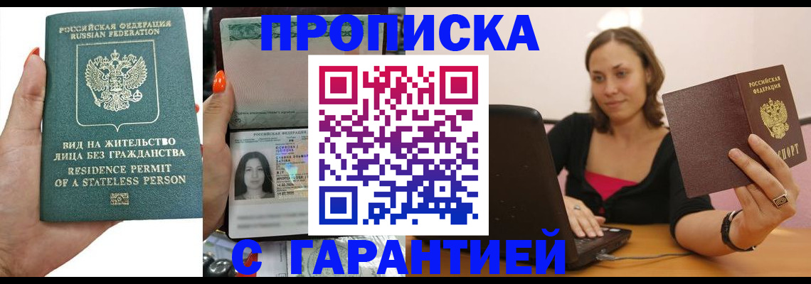 прописка гарантия в Ахтубинске