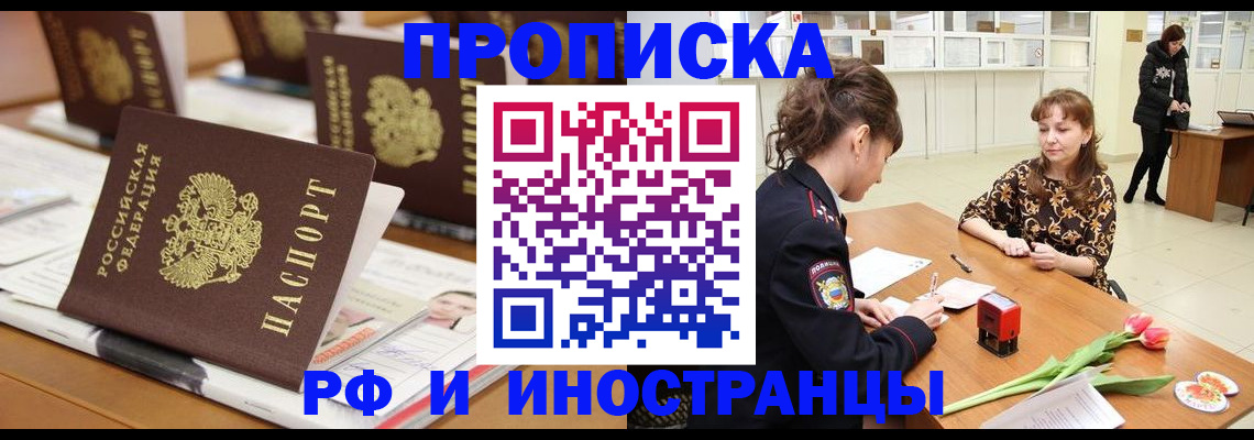 прописка 2025 в Ахтубинске