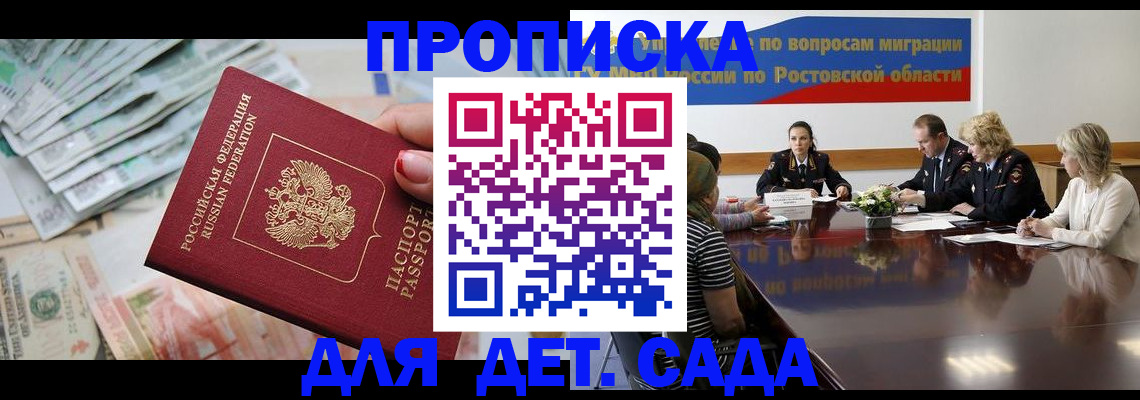 прописка 2025 в Ахтубинске