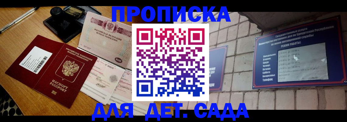 прописка 2025 в Ахтубинске